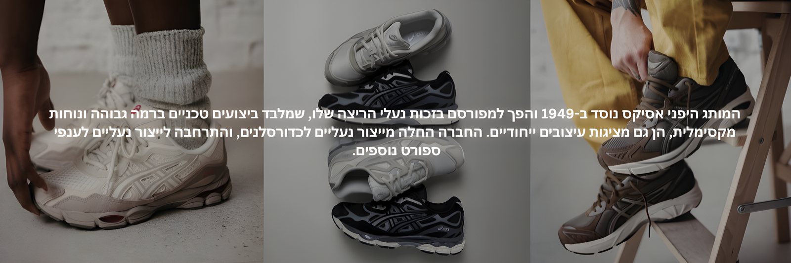 ASICS